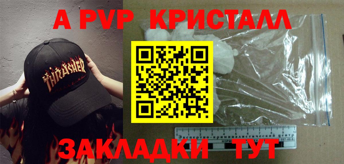 APVP  Вход с VPN  A-PVP VHQ  APVP VHQ  Волгоград  APVP VHQ 