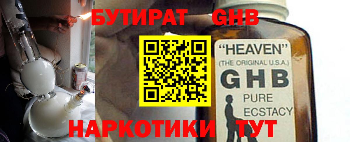 БУТИРАТ Butirat  Вход с VPN  Волгоград 