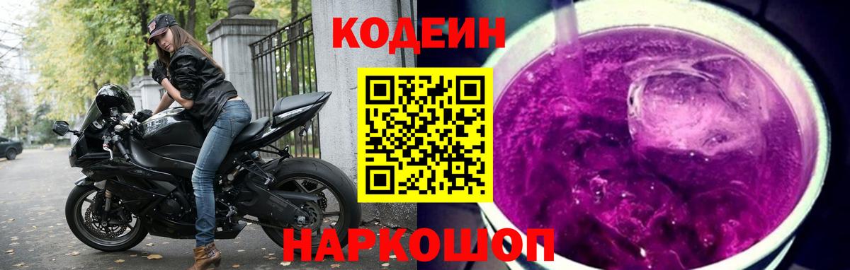 Кодеин напиток Lean (лин) Волгоград