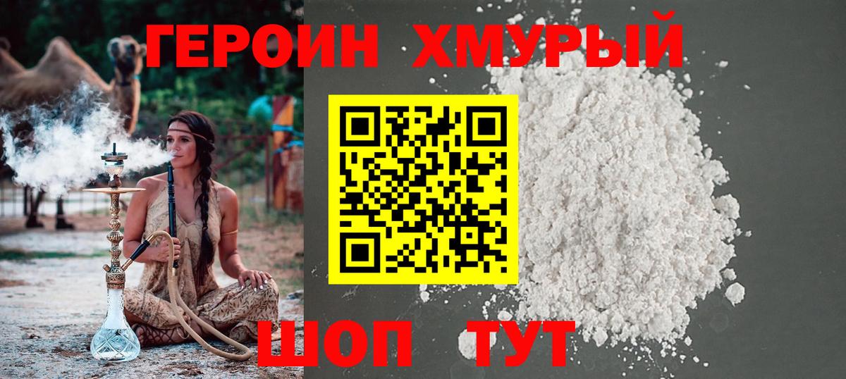 ГЕРОИН герыч Волгоград