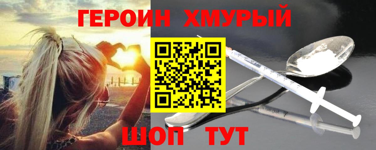Героин  Вход с VPN  Волгоград  Героин белый 