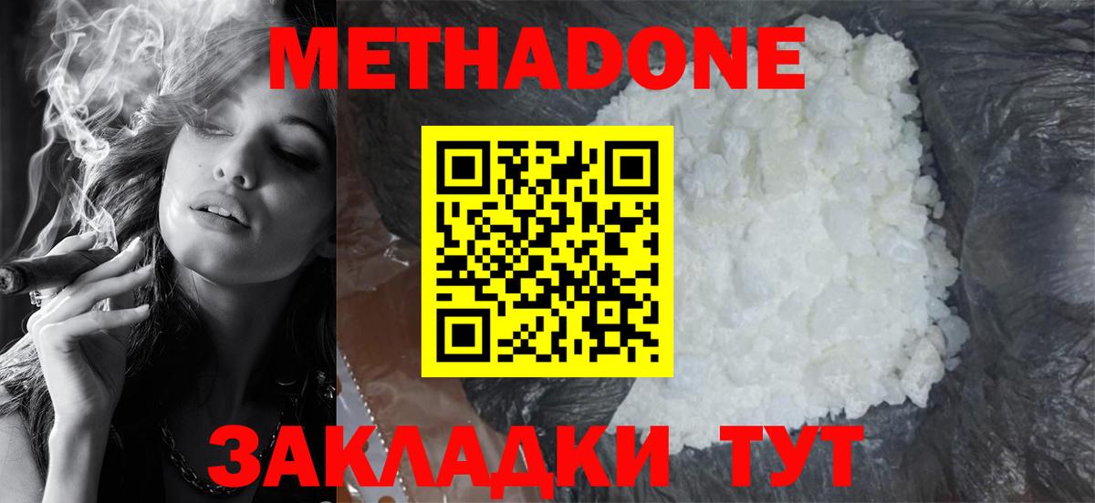 МЕТАДОН VHQ Волгоград