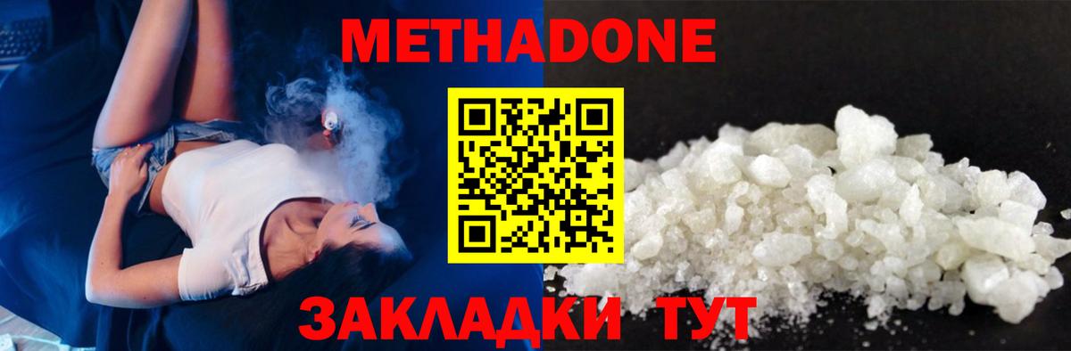 Волгоград  МЕТАДОН кристалл  Вход с VPN 
