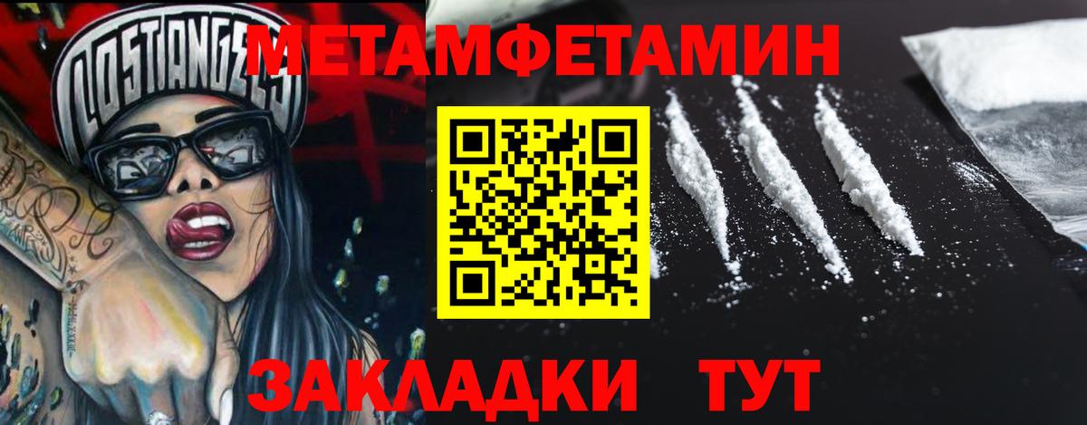 Метамфетамин витя  Вход с VPN  Волгоград 